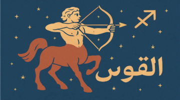 مفاجأة في انتظار مواليد برج القوس.. ماذا يخبئ لك الفلك اليوم؟